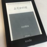 Kindle Paperwhite 甘口レビュー